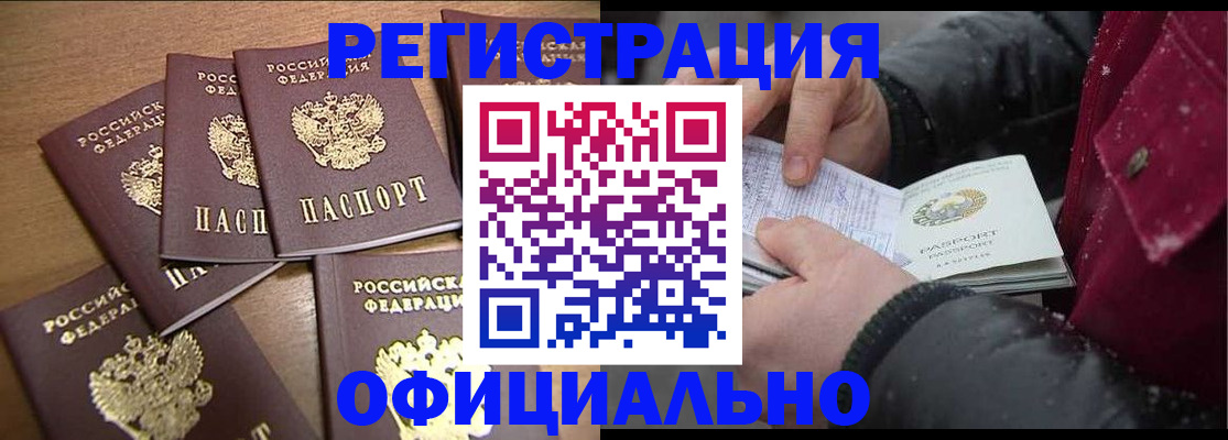 прописка регистрация в Назарово