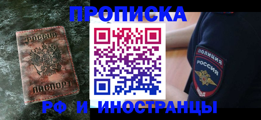 прописка для работы в Назарово