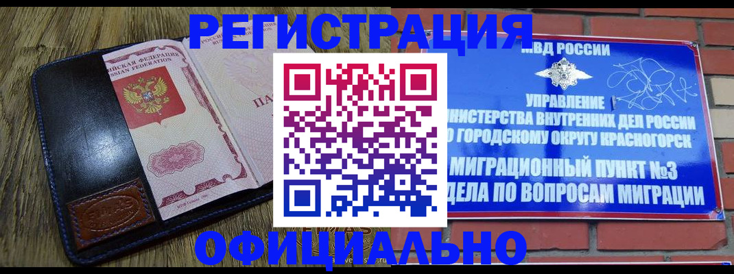 временная регистрация для школы в Назарово