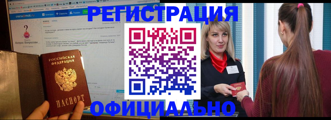 временная регистрация законно в Назарово